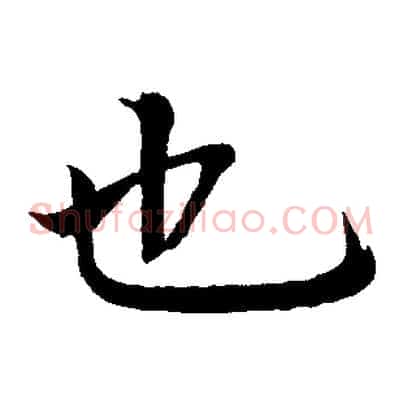 也
