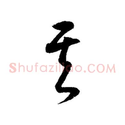 其