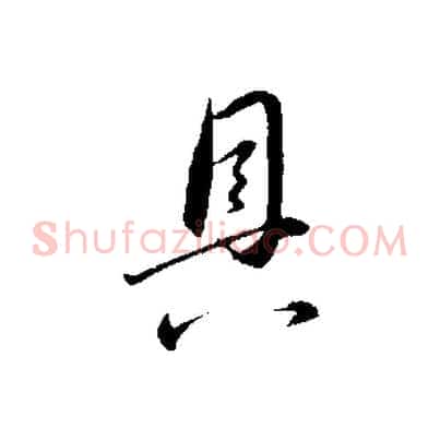 具