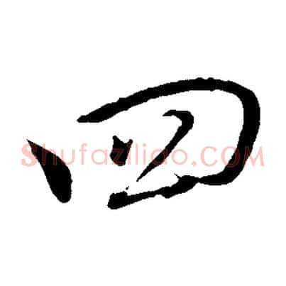 四