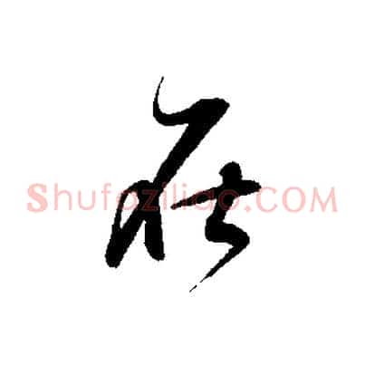 在