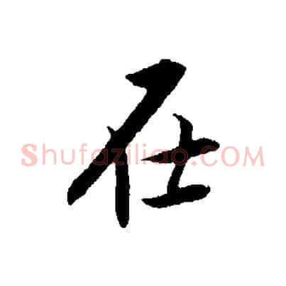 在