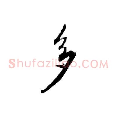 多