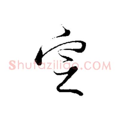 定