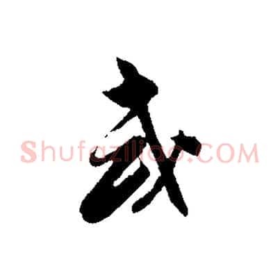 或