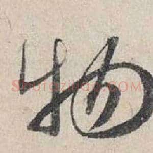 物