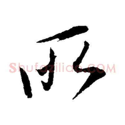 所