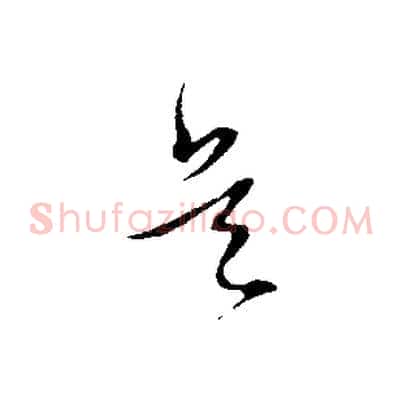 是