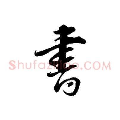 書