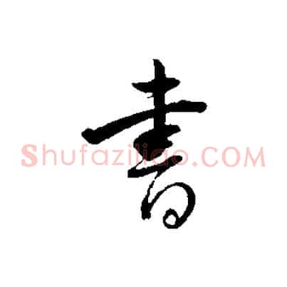 書