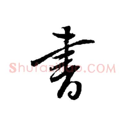 書