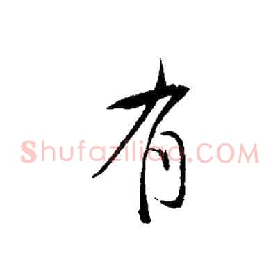 有