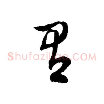 有
