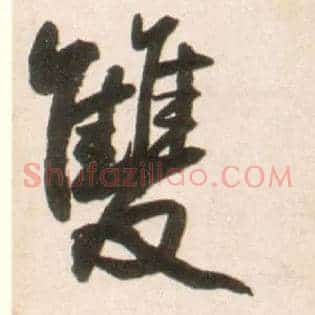 双
