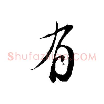 有