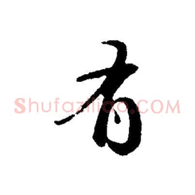 有