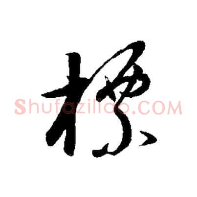 標