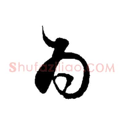 為