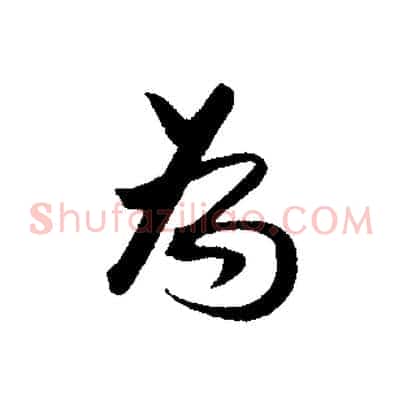 為