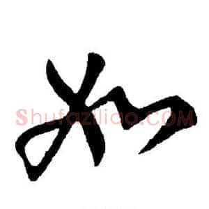 如