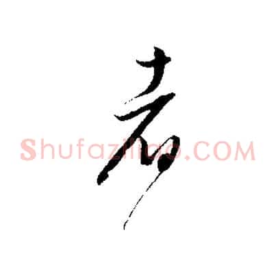 者