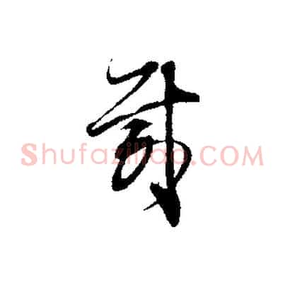 載