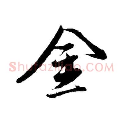 金