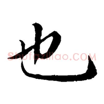 也
