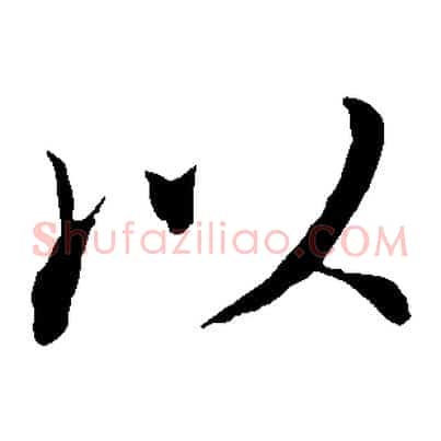 以