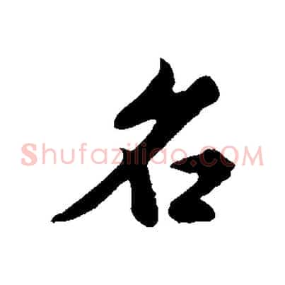 名