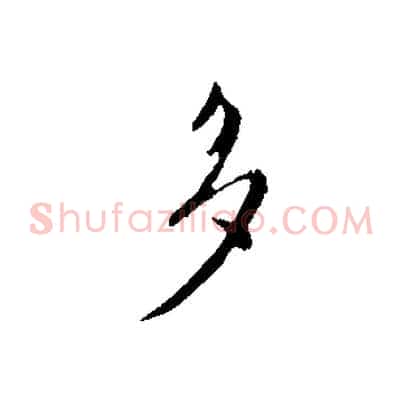 多