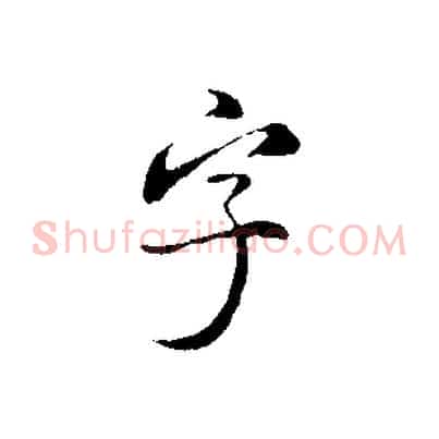 字