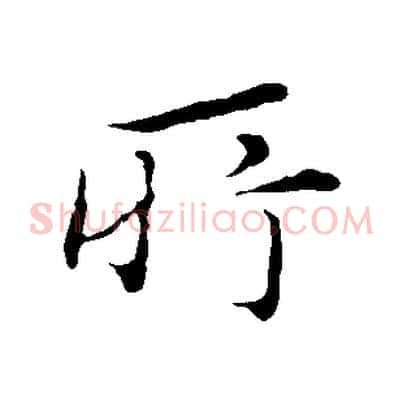 所