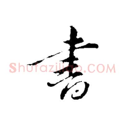 書
