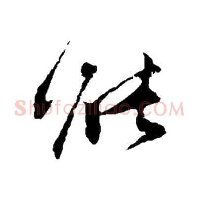 能