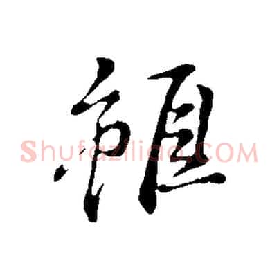 雖