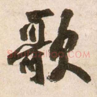歌