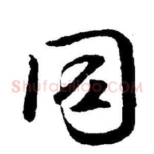同
