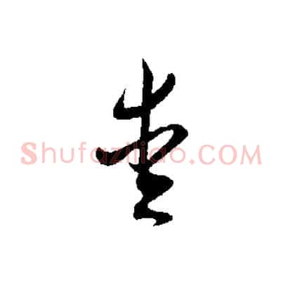 愛