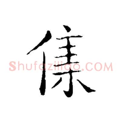 集