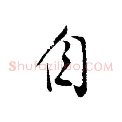 自
