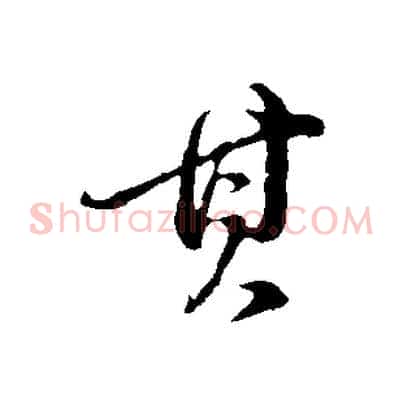 其