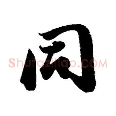 同