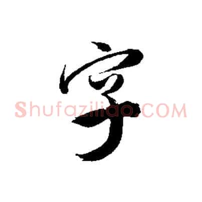 字