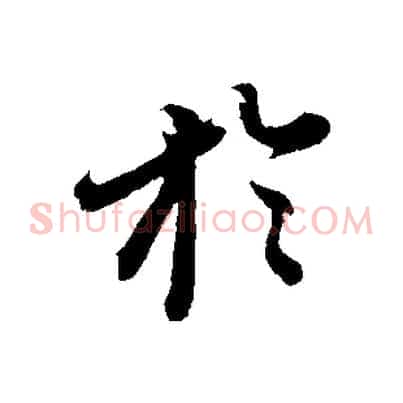 於