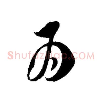 為