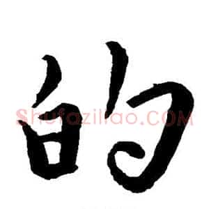 的