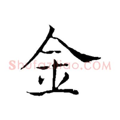 金