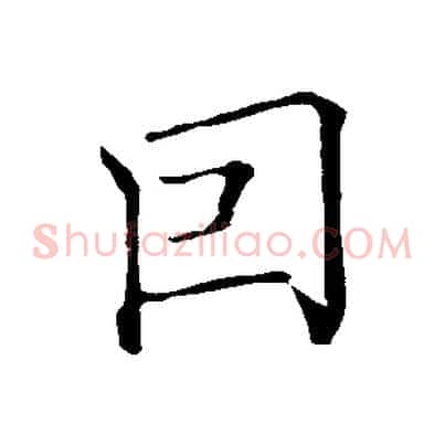 因