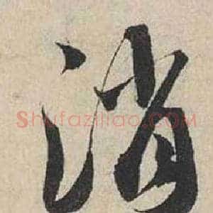 消